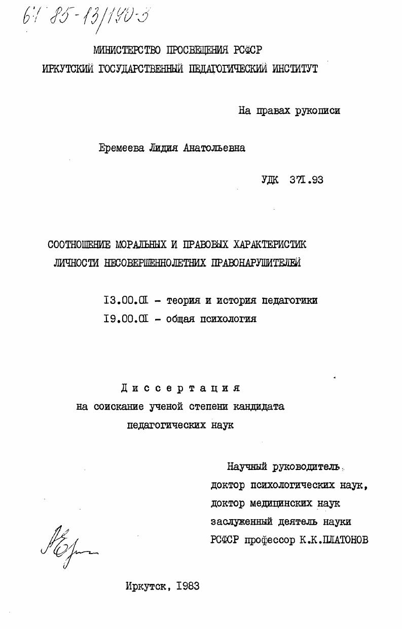 Соотношение моральных и правовых характеристик личности несовершеннолетних правонарушителей