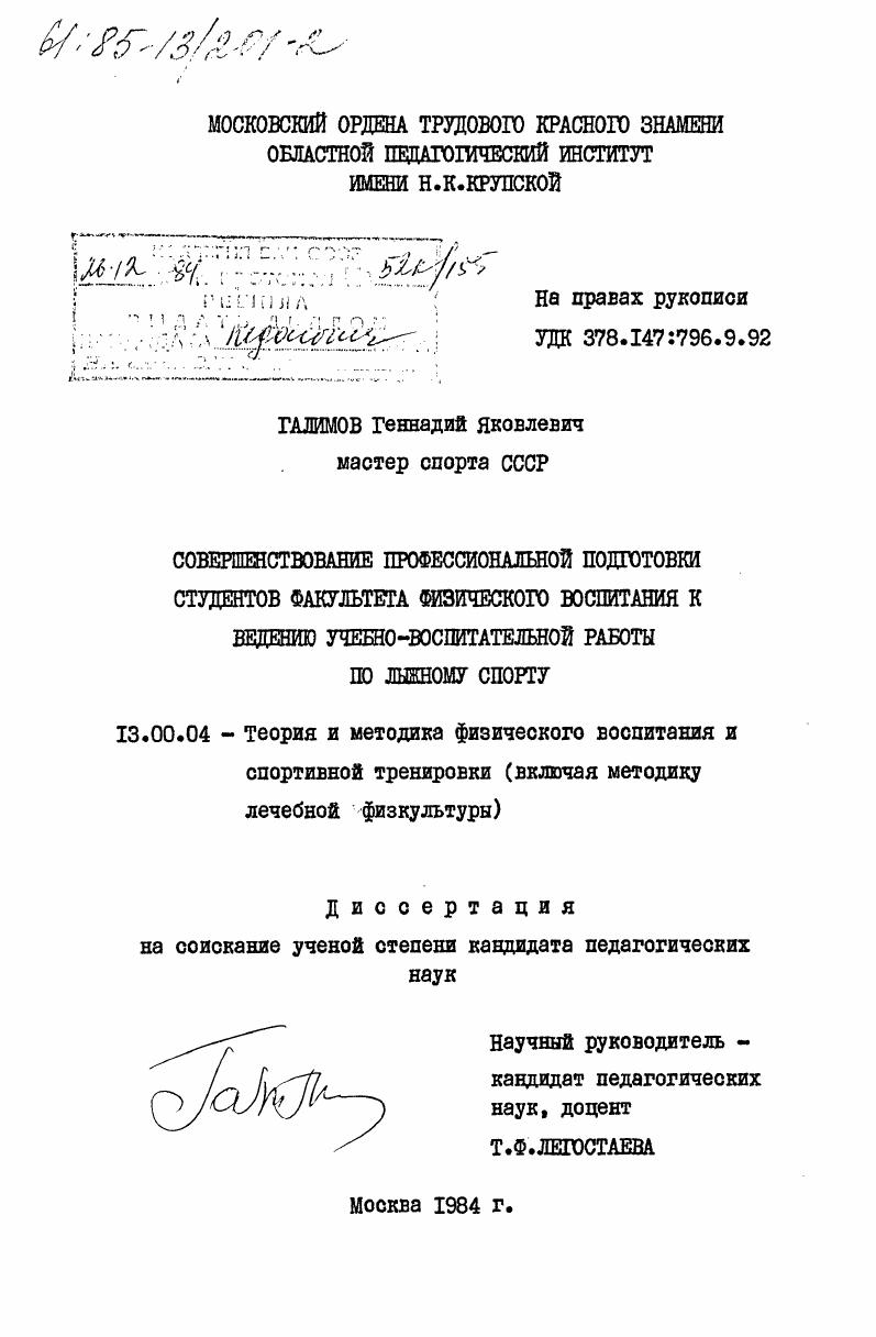 Совершенствование профессиональной подготовки студентов факультета физического воспитания к ведению учебно-воспитательной работы по лыжному спорту