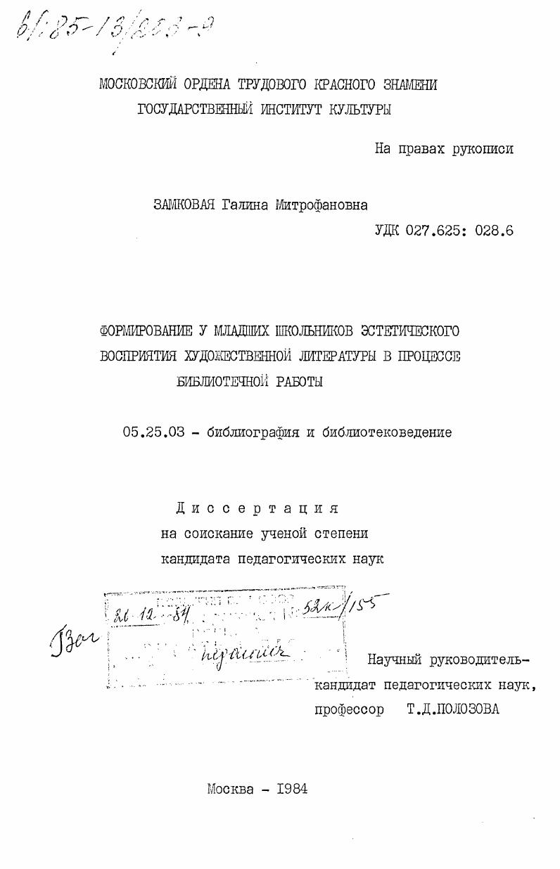 Формирование у младших школьников эстетического восприятия художественной литературы в процессе библиотечной работы