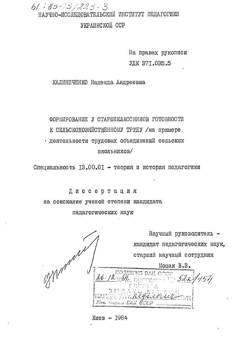 Формирование у старшеклассников готовности к сельскохозяйственному труду (на примере деятельности трудовых объединений сельских школьников)