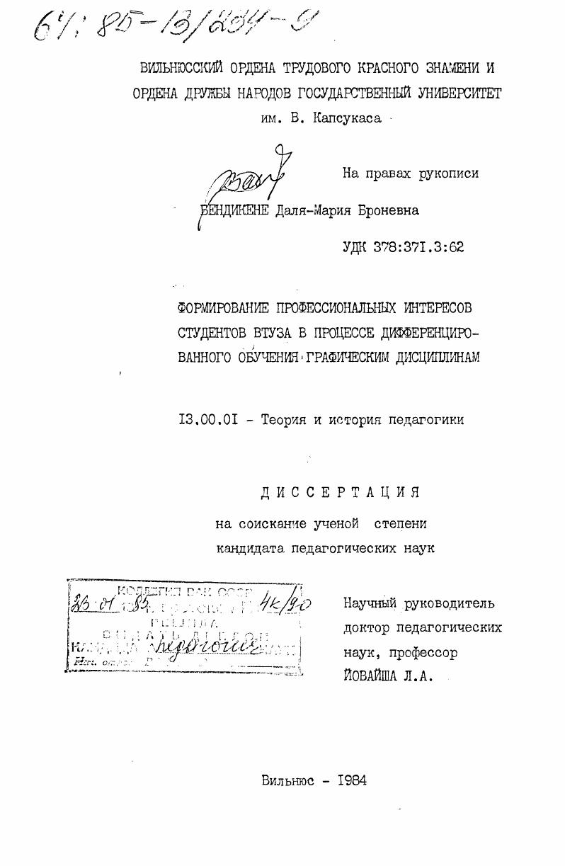 скачать диссертацию Формирование профессиональных интересов студентов ВУЗа в процессе дифференцированного обучения графическим дисциплинам Формирование профессиональных интересов студентов ВУЗа в процессе дифференцированного обучения графическим дисциплинам