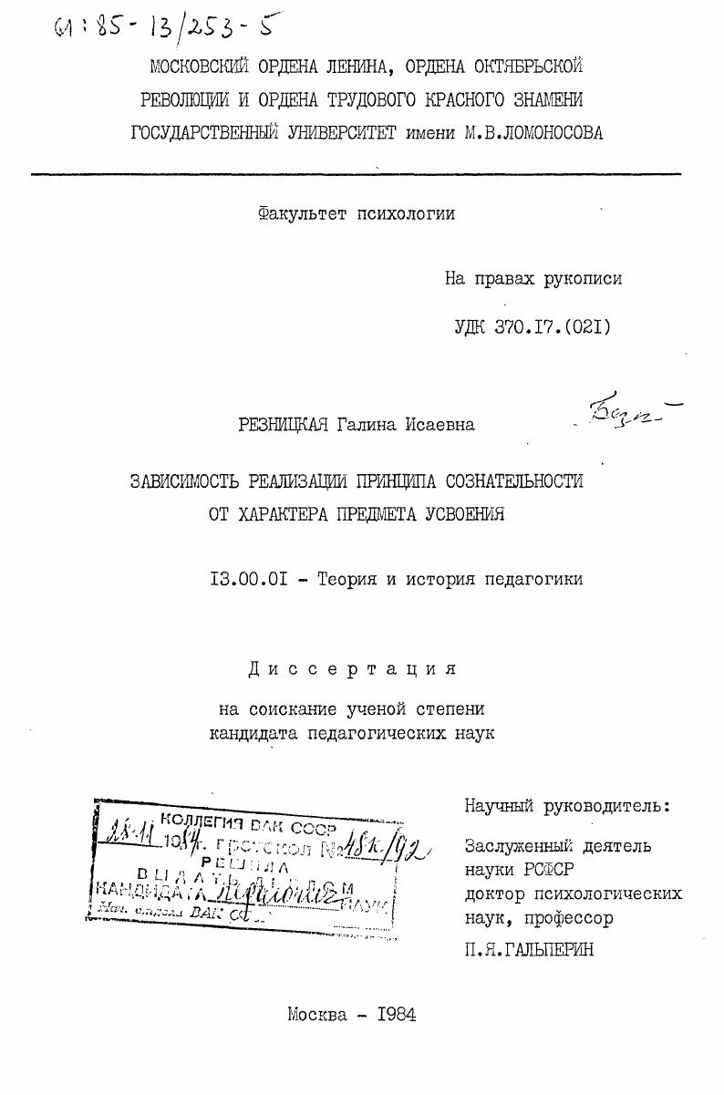 Зависимость реализации принципа сознательности от характера предмета усвоения