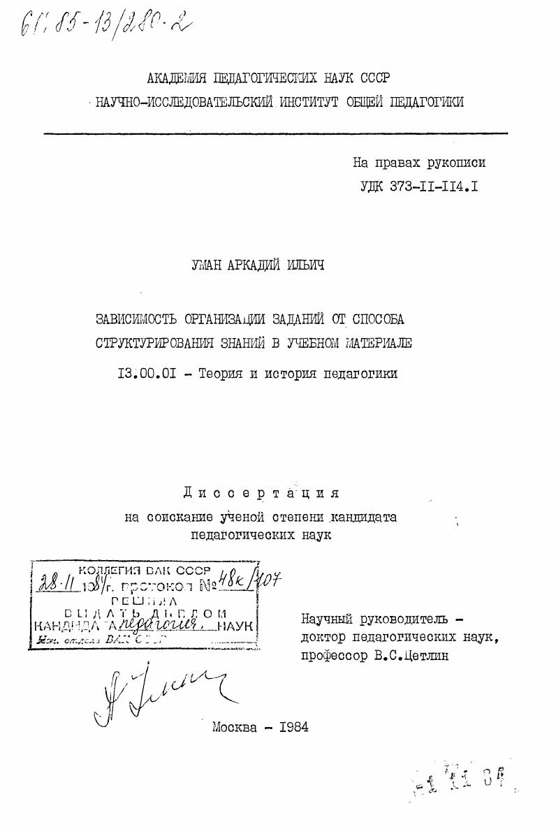 Зависимость организации заданий от способа структурирования знаний в учебном материале