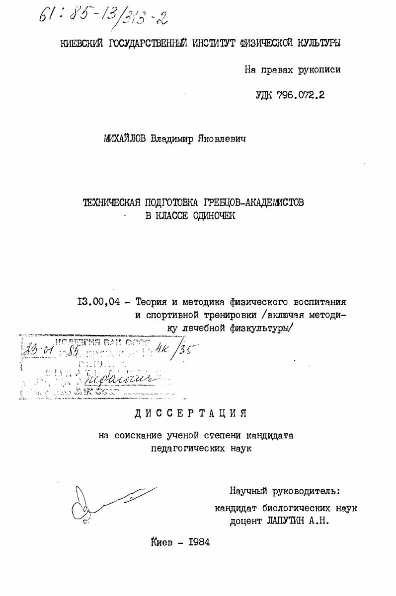 Техническая подготовка гребцов-академистов в классе одиночек