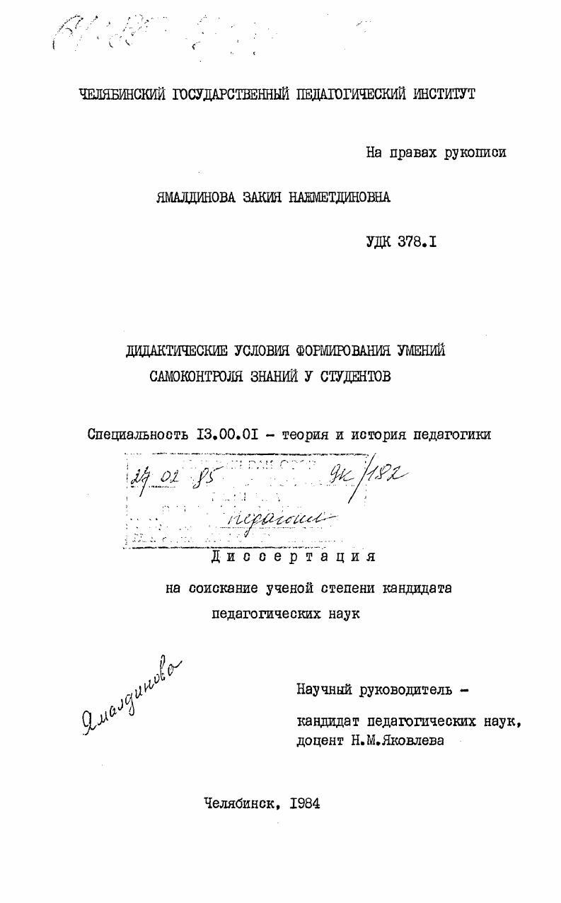 Дидактические условия формирования умений самоконтроля знаний у студентов