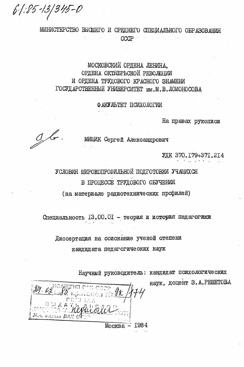 Условия широкопрофильной подготовки учащихся в процессе трудового обучения (на материале радиотехнических профилей)