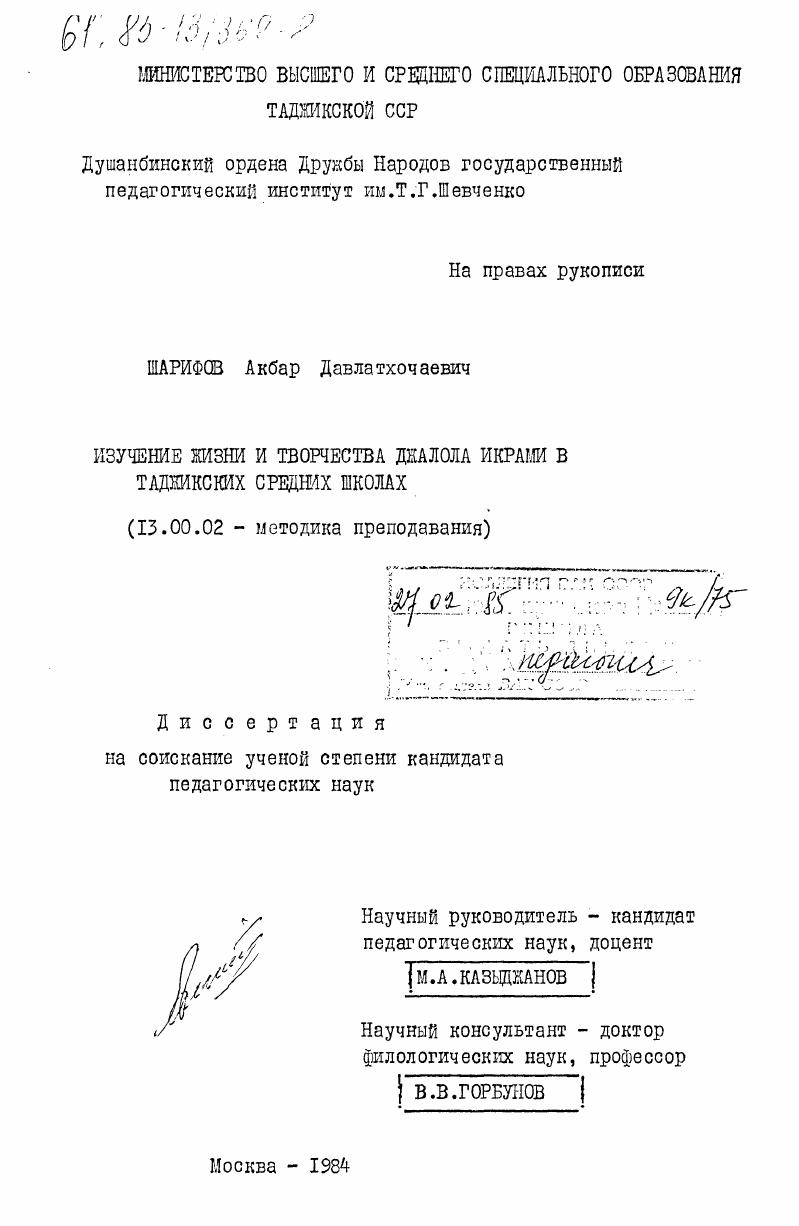 Изучение жизни и творчества Джалола Икрами в таджикских средних школах