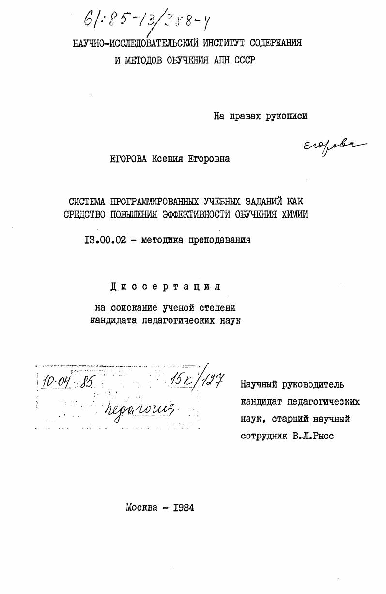 Система программированных учебных заданий как средство повышения эффективности обучения химии