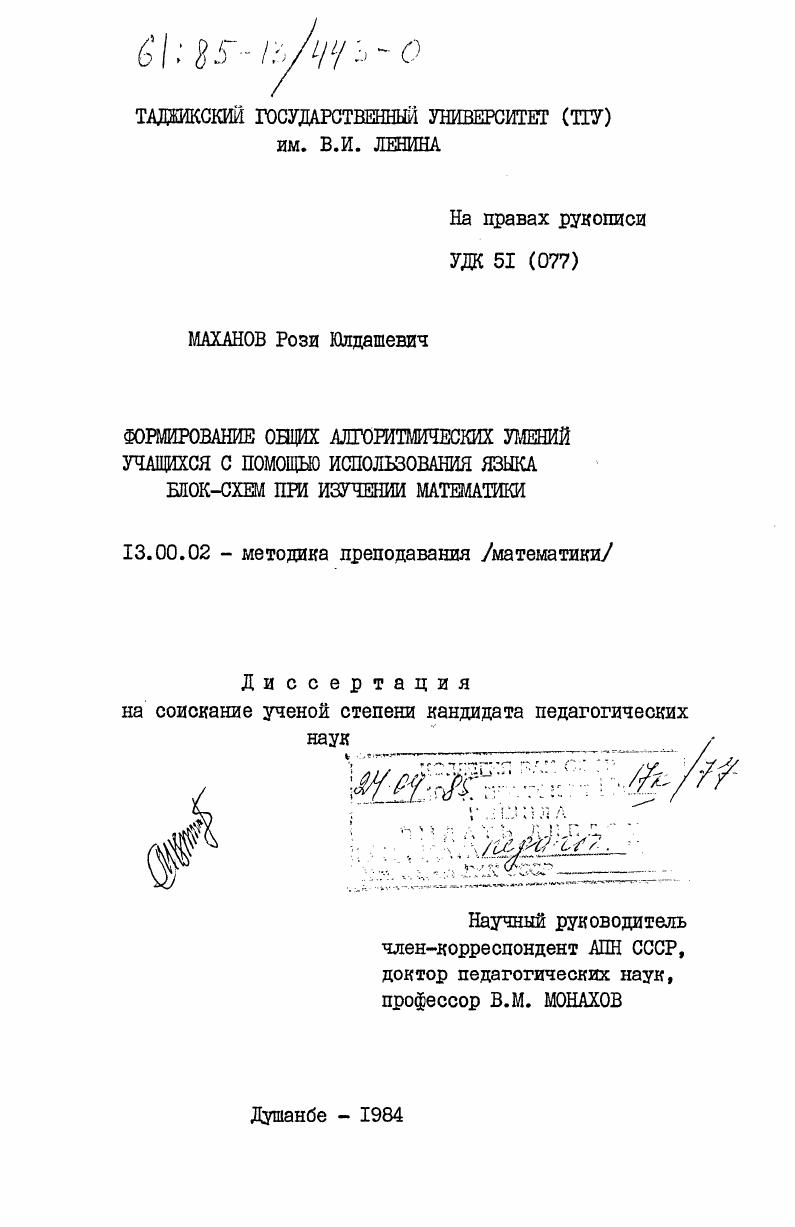 Формирование общих алгоритмических умений учащихся с помощью использования языка блок-схем при изучении математики