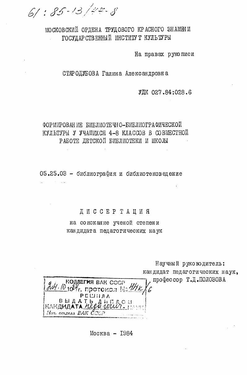 Формирование библиотечно-библиографической культуры у учащихся 4-8 классов в совместной работе детской библиотеки и школы