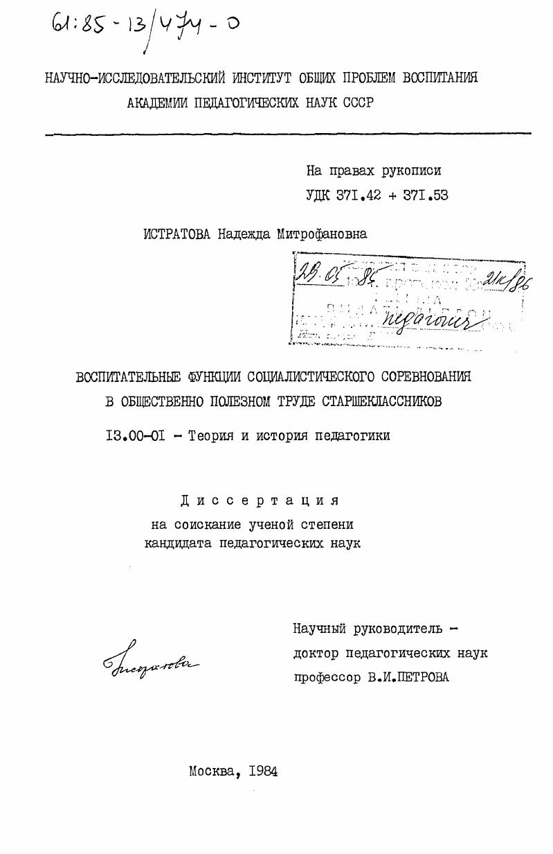 Воспитательные функции социалистического соревнования в общественно полезном труде старшеклассников