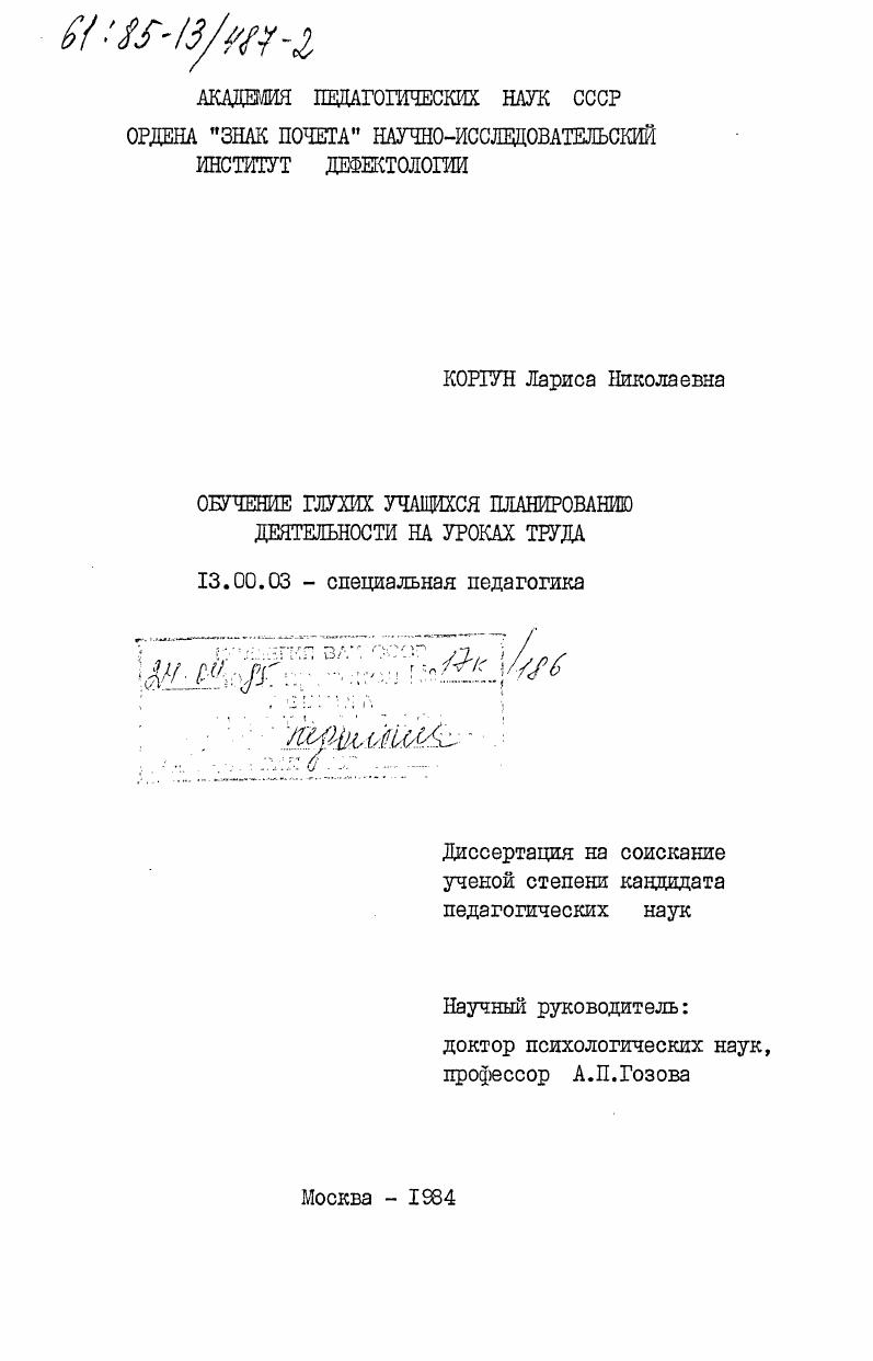 Обучение глухих учащихся планированию деятельности на уроках труда