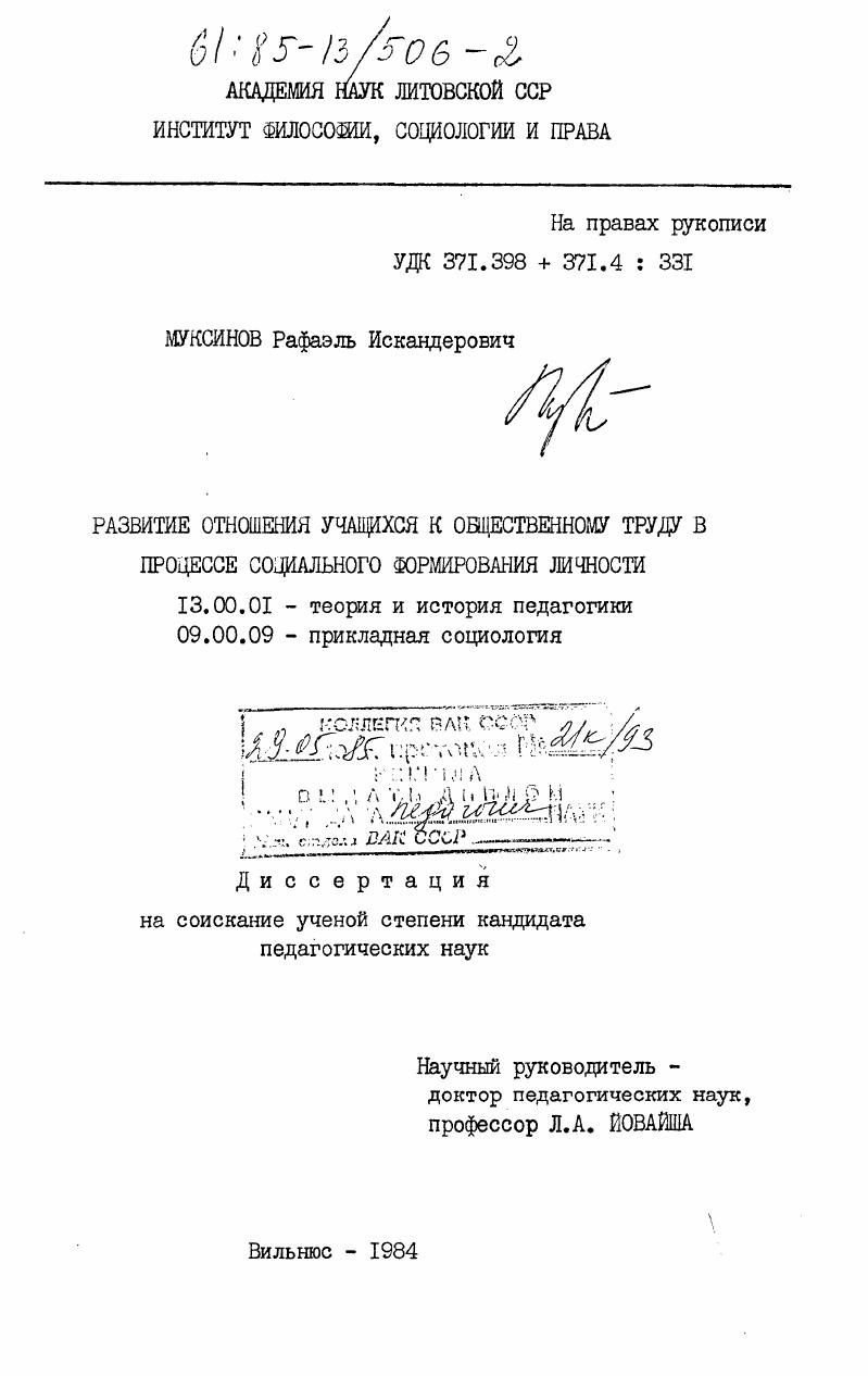 скачать диссертацию Развитие отношения учащихся к общественному труду в процессе социального формирования личности Развитие отношения учащихся к общественному труду в процессе социального формирования личности