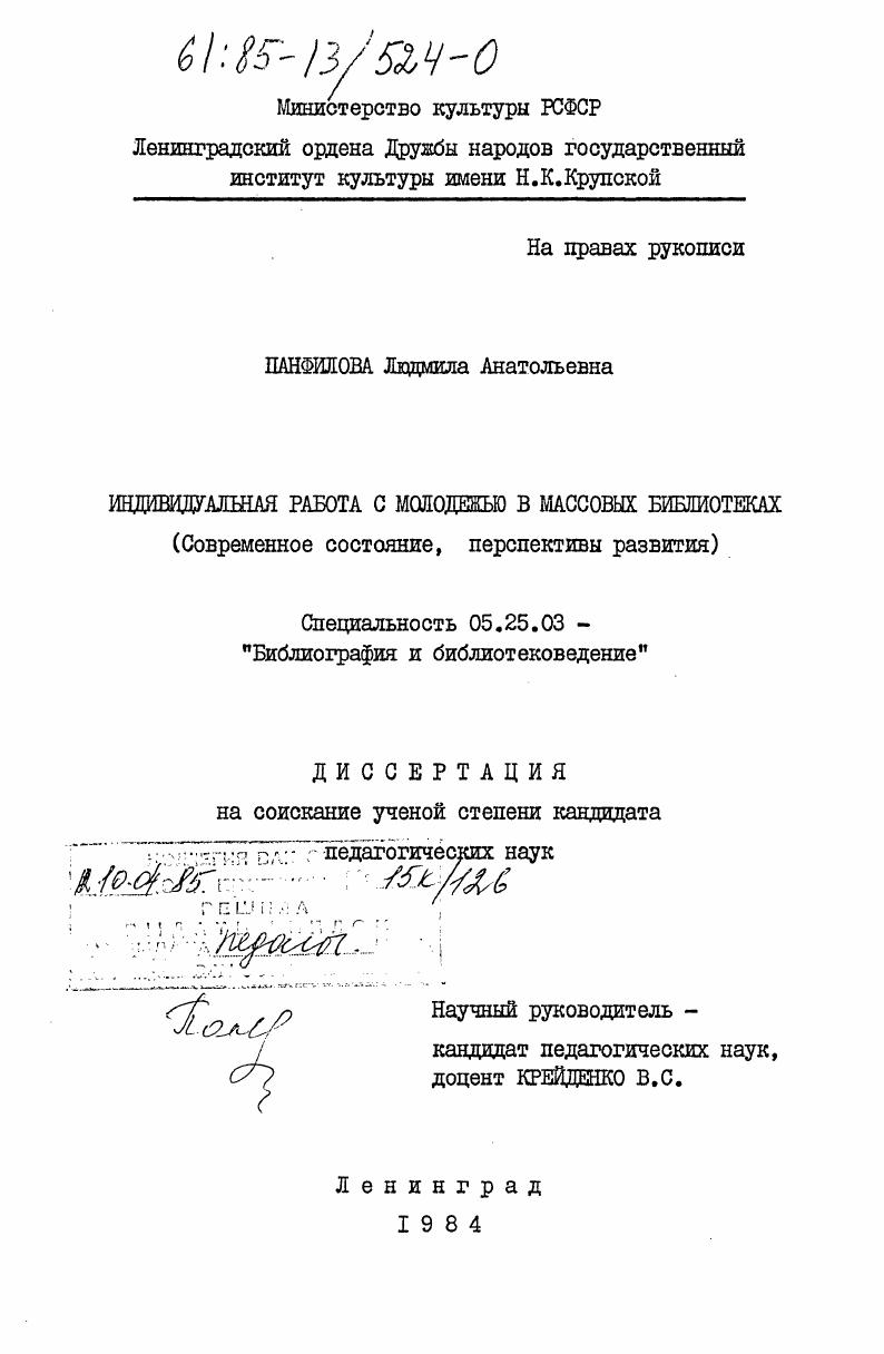 Индивидуальная работа с молодежью в массовых библиотеках (современное состояние, перспективы развития)