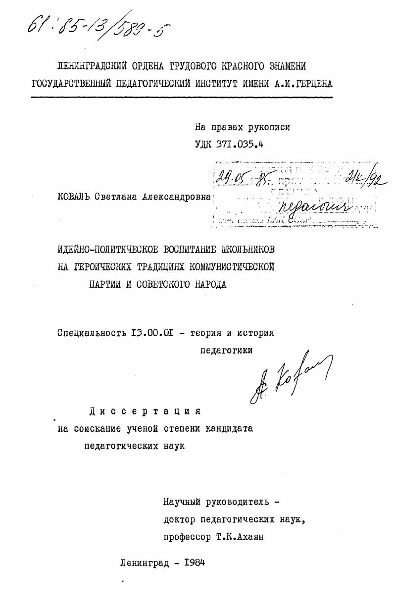 Идейно-политическое воспитание школьников на героических традициях Коммунистической партии и советского народа