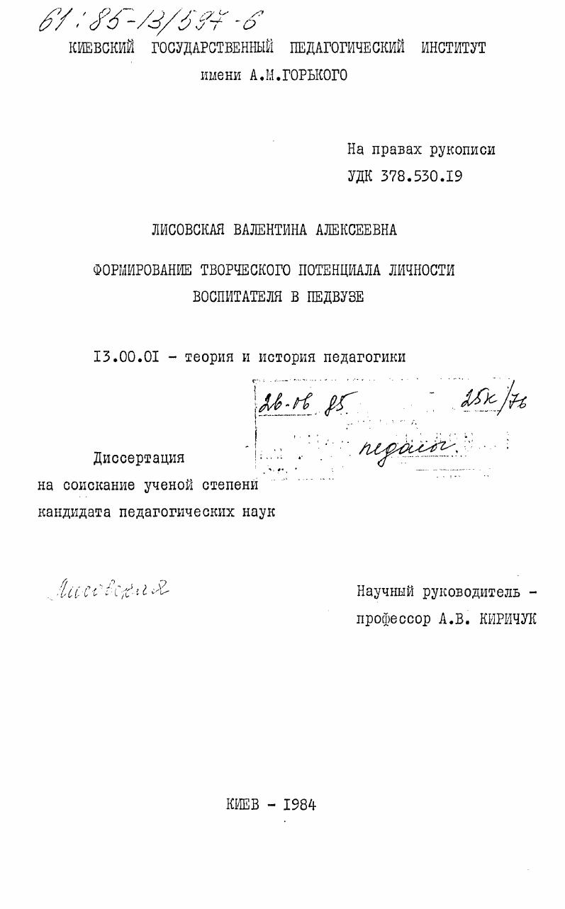 скачать диссертацию Формирование творческого потенциала личности воспитателя в педвузе Формирование творческого потенциала личности воспитателя в педвузе