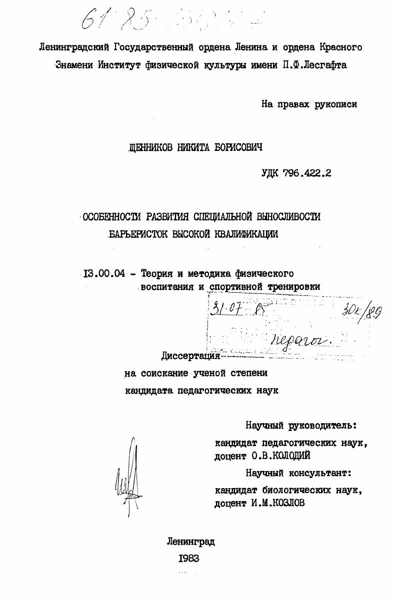 Особенности развития специальной выносливости барьеристок высокой квалификации