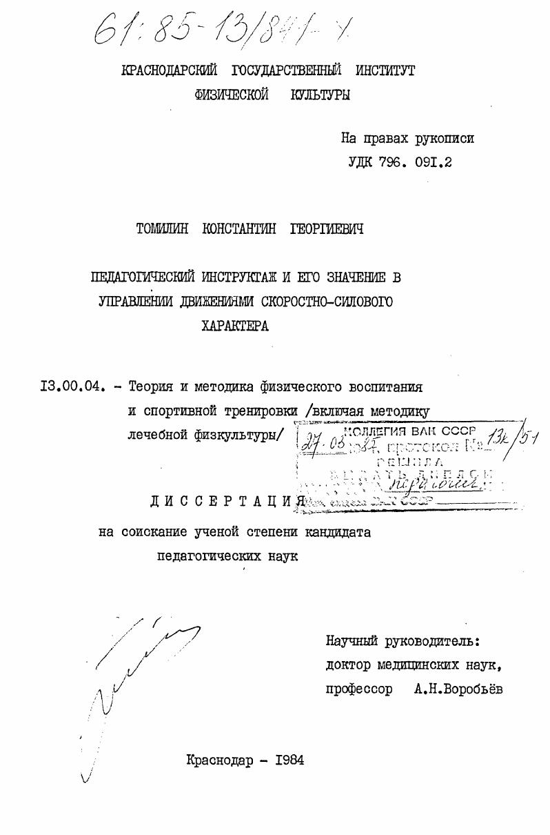 Педагогический инструктаж и его значение в управлении движениями скоростно-силового характера