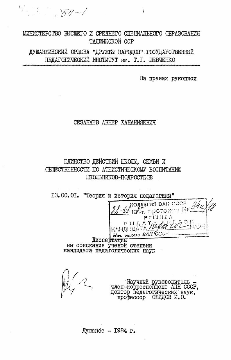 Единство действий школы, семьи и общественности по атеистическому воспитанию школьников-подростков