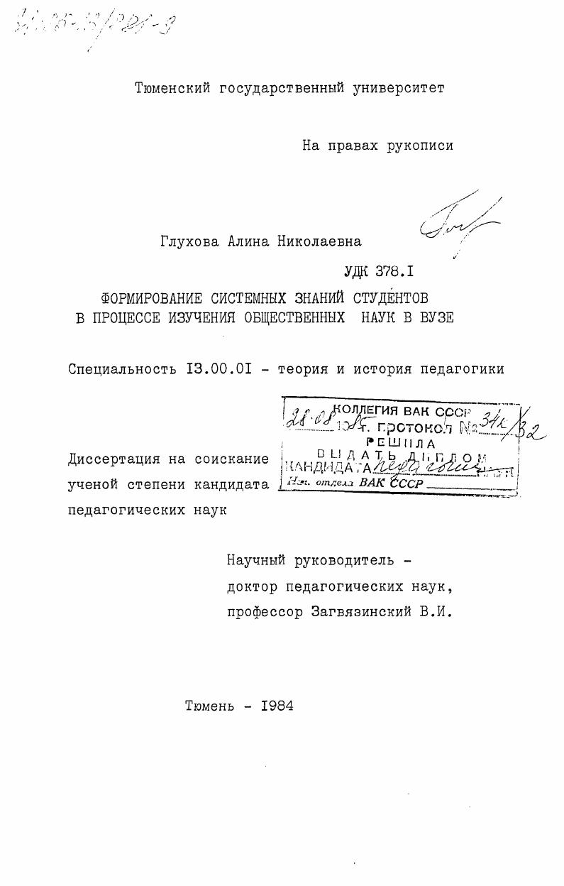 Формирование системных знаний студентов в процессе изучения общественных наук в ВУЗе