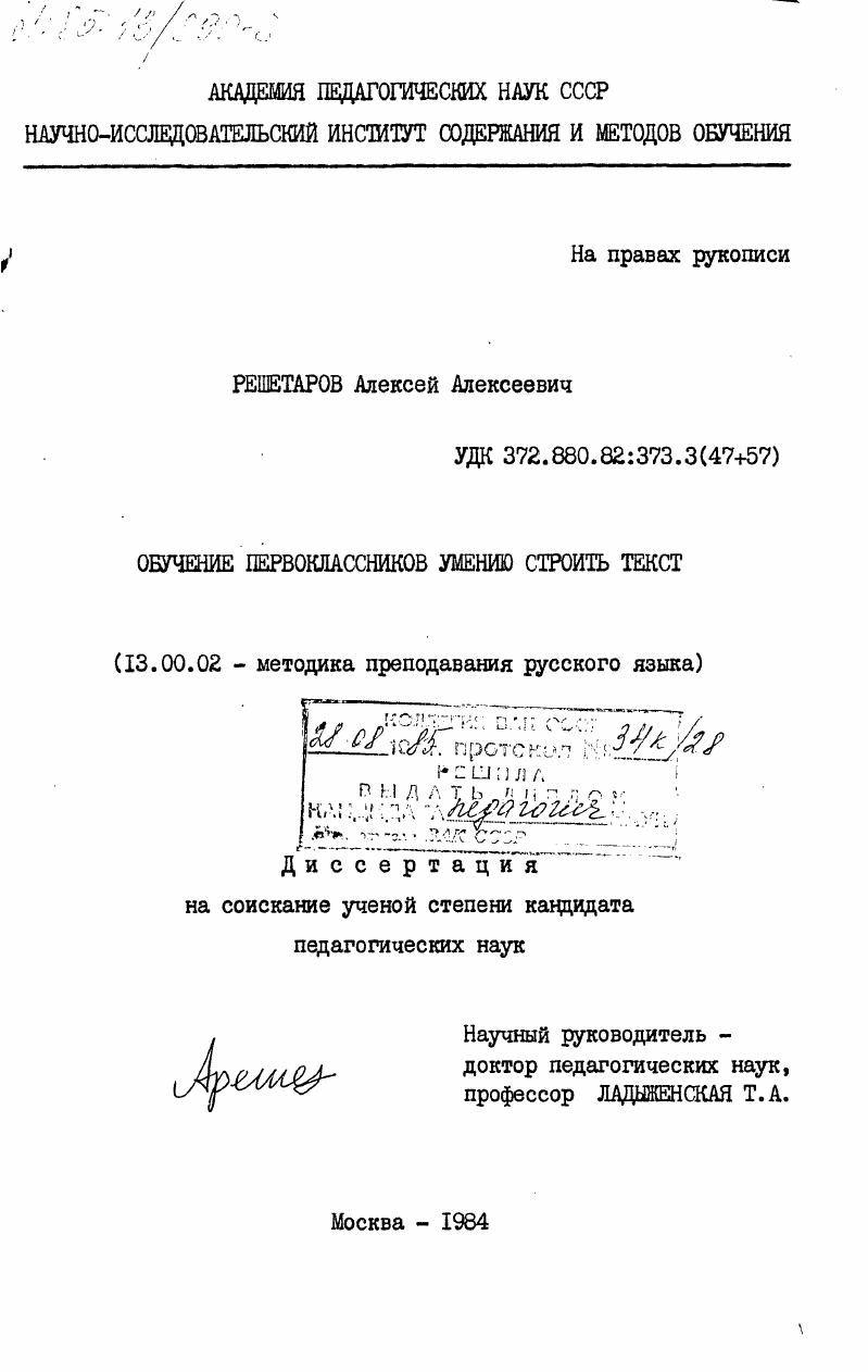скачать диссертацию Обучение первоклассников умению строить текст Обучение первоклассников умению строить текст
