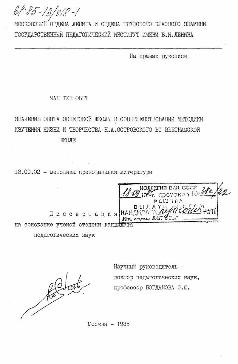 скачать диссертацию Значение опыта советской школы в совершенствовании методики изучения жизни и творчества Н.А. Островского во вьетнамской школе Значение опыта советской школы в совершенствовании методики изучения жизни и творчества Н.А. Островского во вьетнамской школе