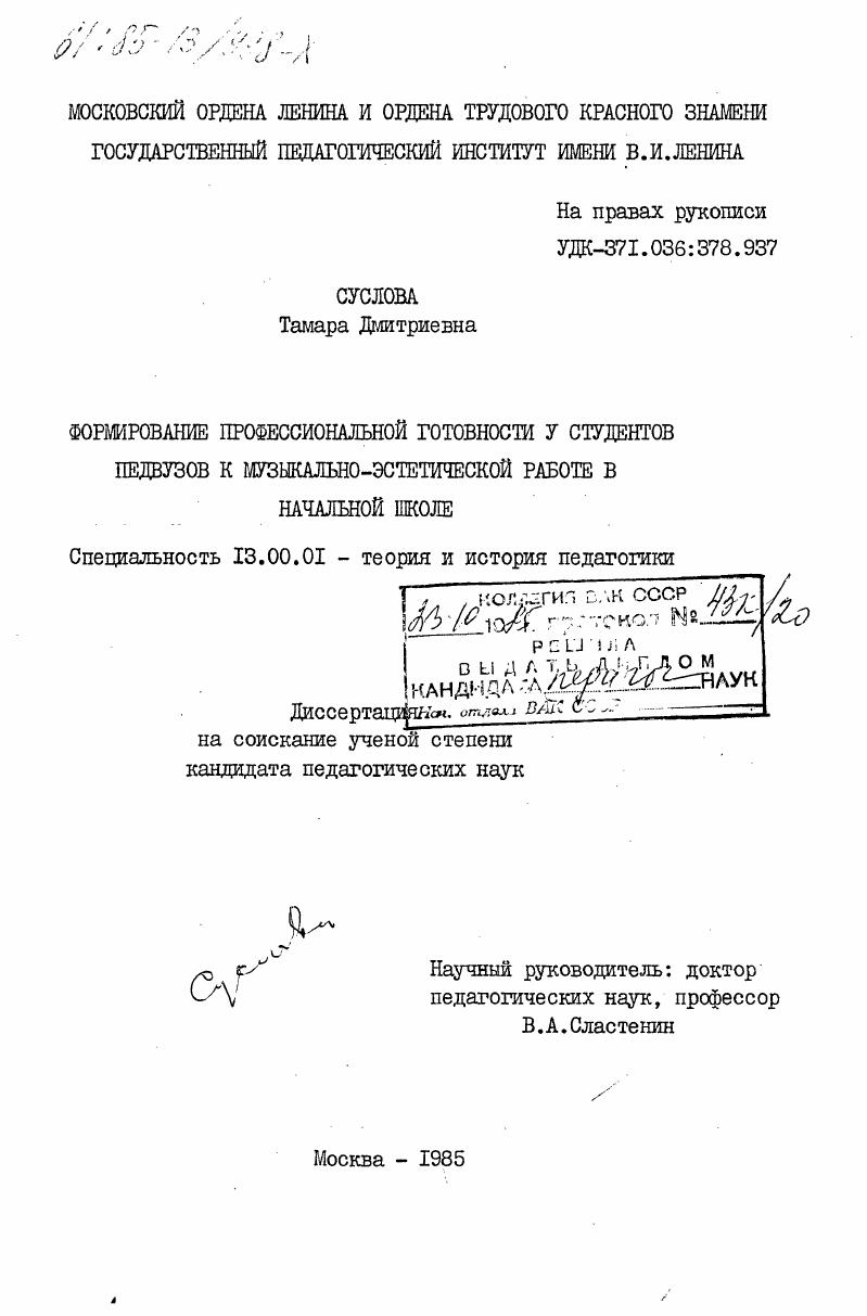 Формирование профессиональной готовности у студентов педвузов к музыкально-эстетической работе в начальной школе