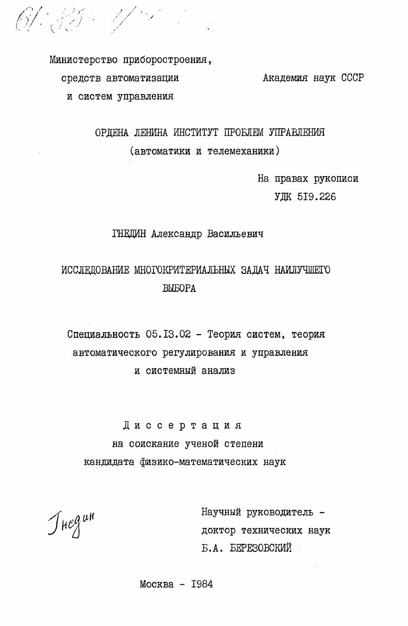 Исследование многокритериальных задач наилучшего выбора
