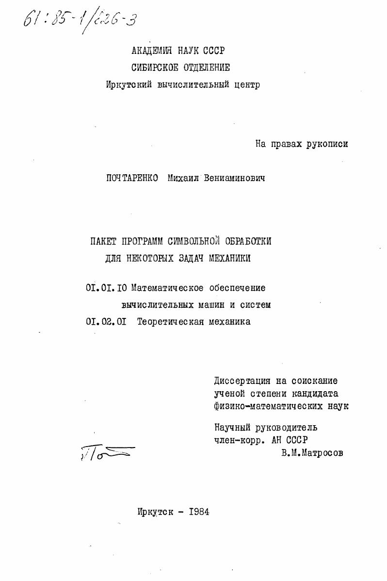 Пакет программ символьной обработки для некоторых задач механики