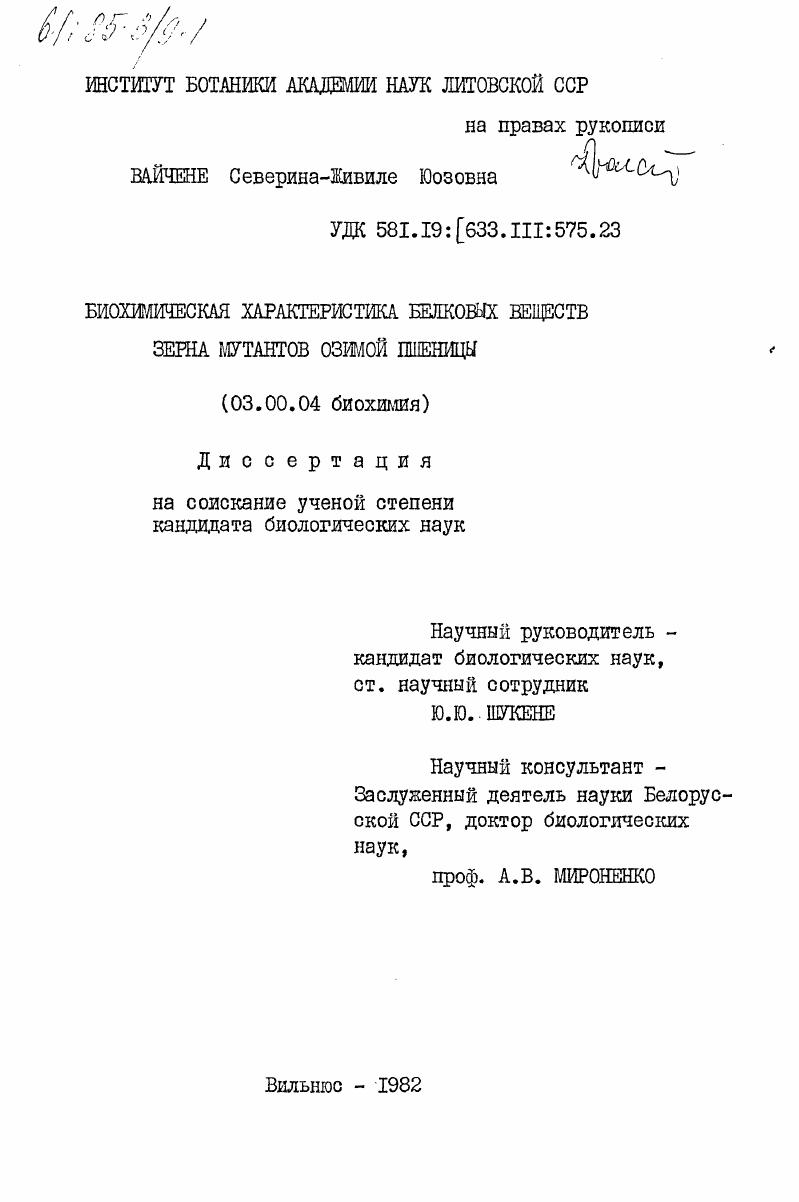 скачать диссертацию Биохимическая характеристика белковых веществ зерна мутантов озимой пшеницы Биохимическая характеристика белковых веществ зерна мутантов озимой пшеницы