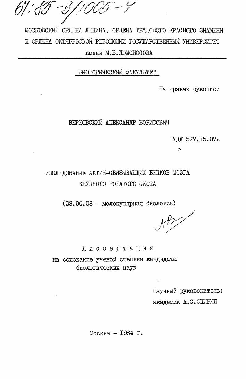 Исследование актин-связывающих белков мозга крупного рогатого скота