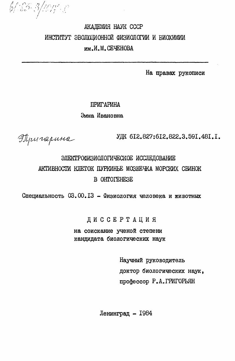 Электрофизиологическое исследование активности клеток Пуркинье мозжечка свинок в онтогенезе
