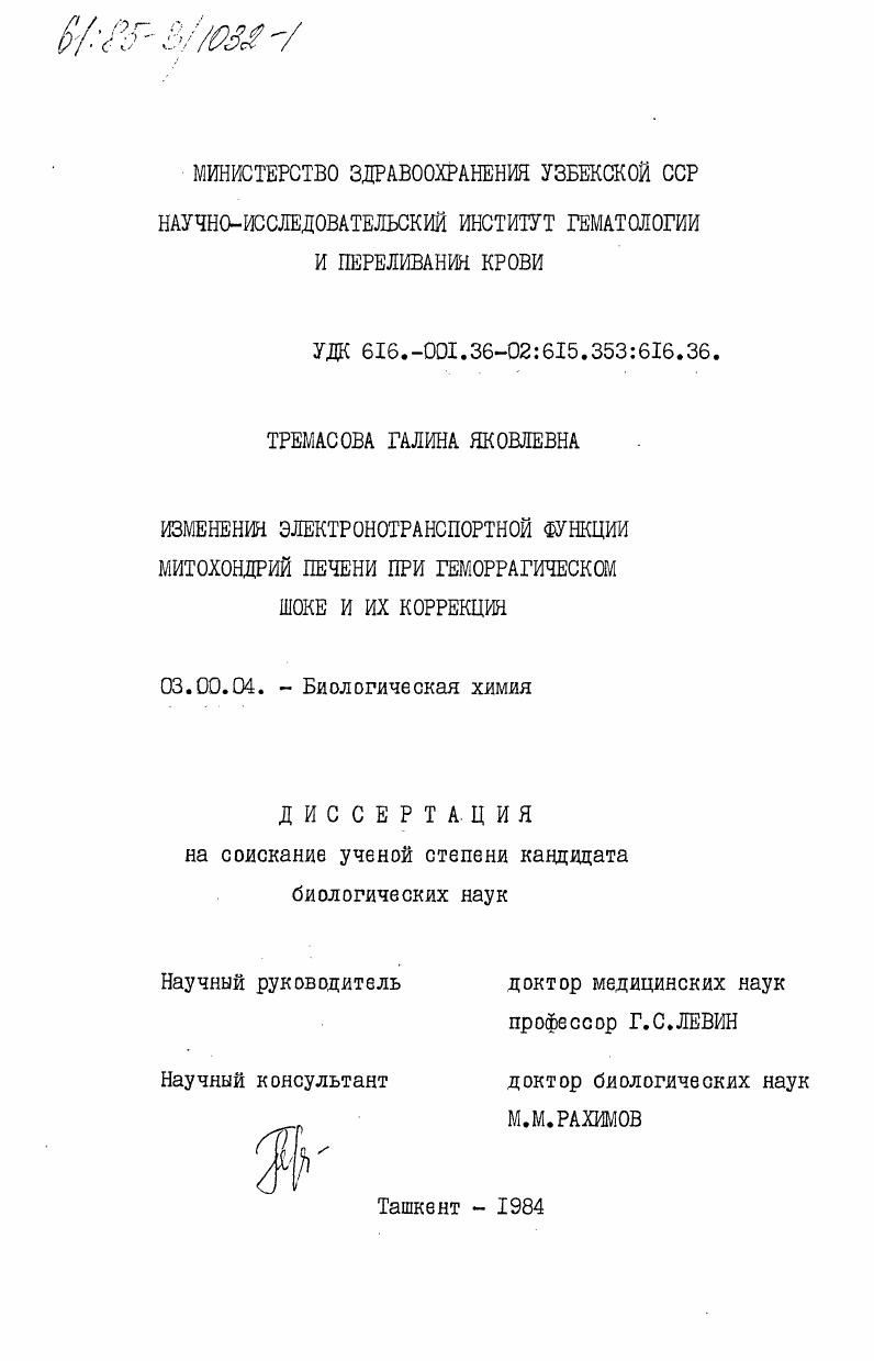 Изменения электронотранспортной функции митохондрий печени при геморрагическом шоке и их коррекция