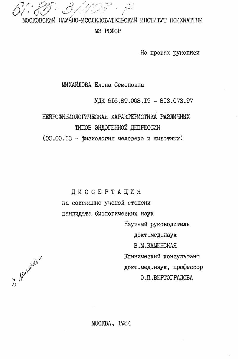 Нейрофизиологическая характеристика различных типов эндогенной депрессии