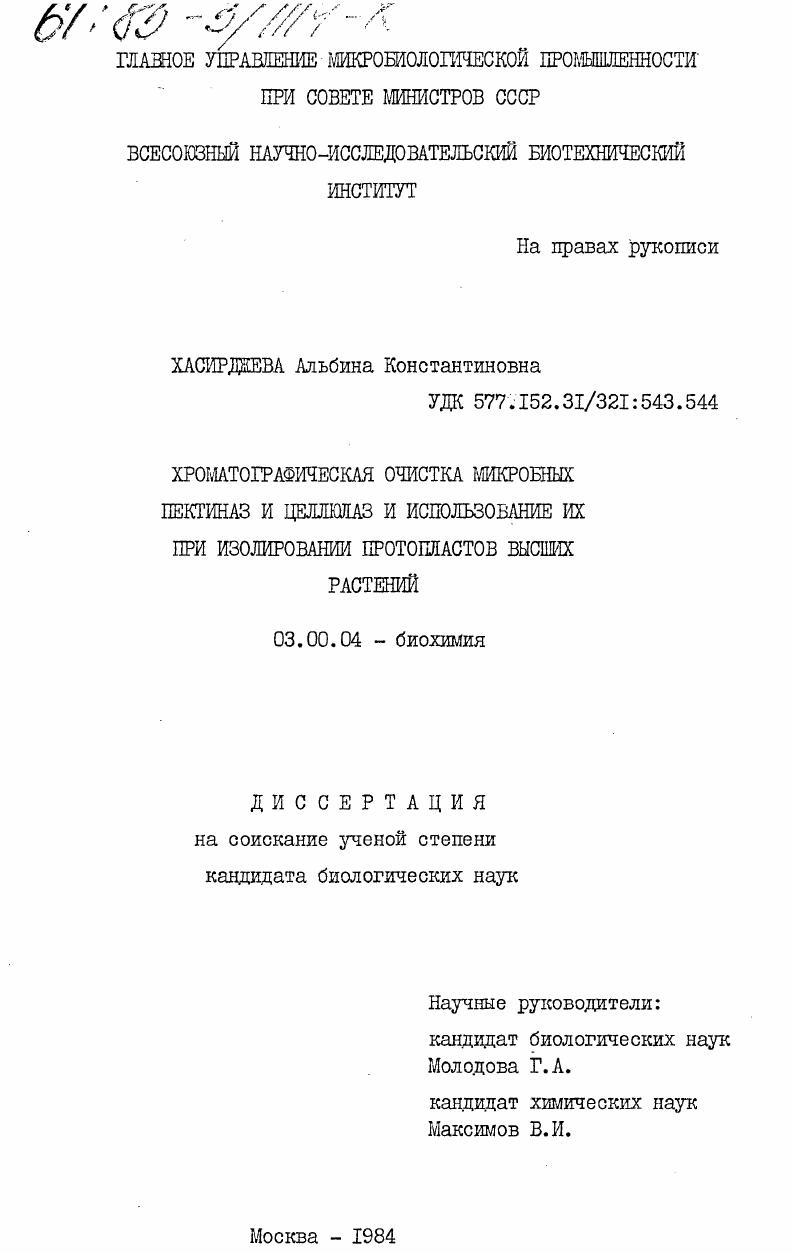 Хроматографическая очистка микробных пектиназ и целлюлаз и использование их при изолировании протопластов высших растений