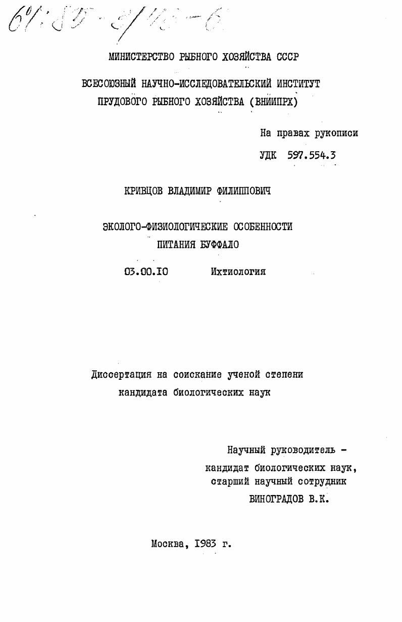 скачать диссертацию Эколого-физиологические особенности питания буффало Эколого-физиологические особенности питания буффало