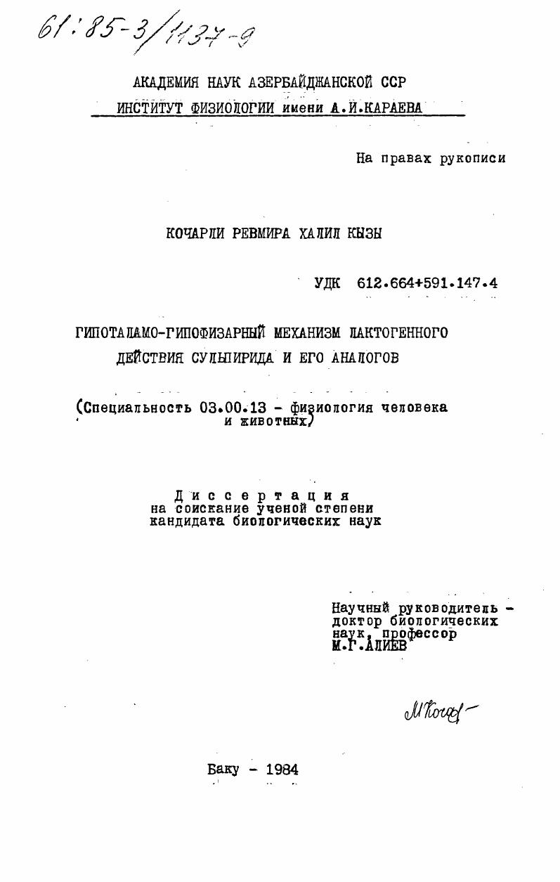 Гипоталамо-гипофизарный механизм лактогенного действия сульпирида и его аналогов