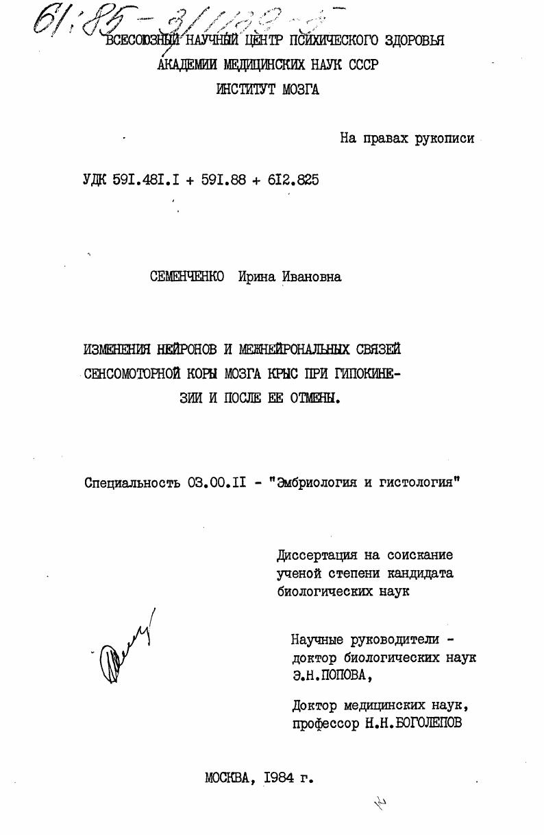 Изменения нейронов и межнейрональных связей сенсомоторной коры мозга крыс при гипокинезии и после её отмены