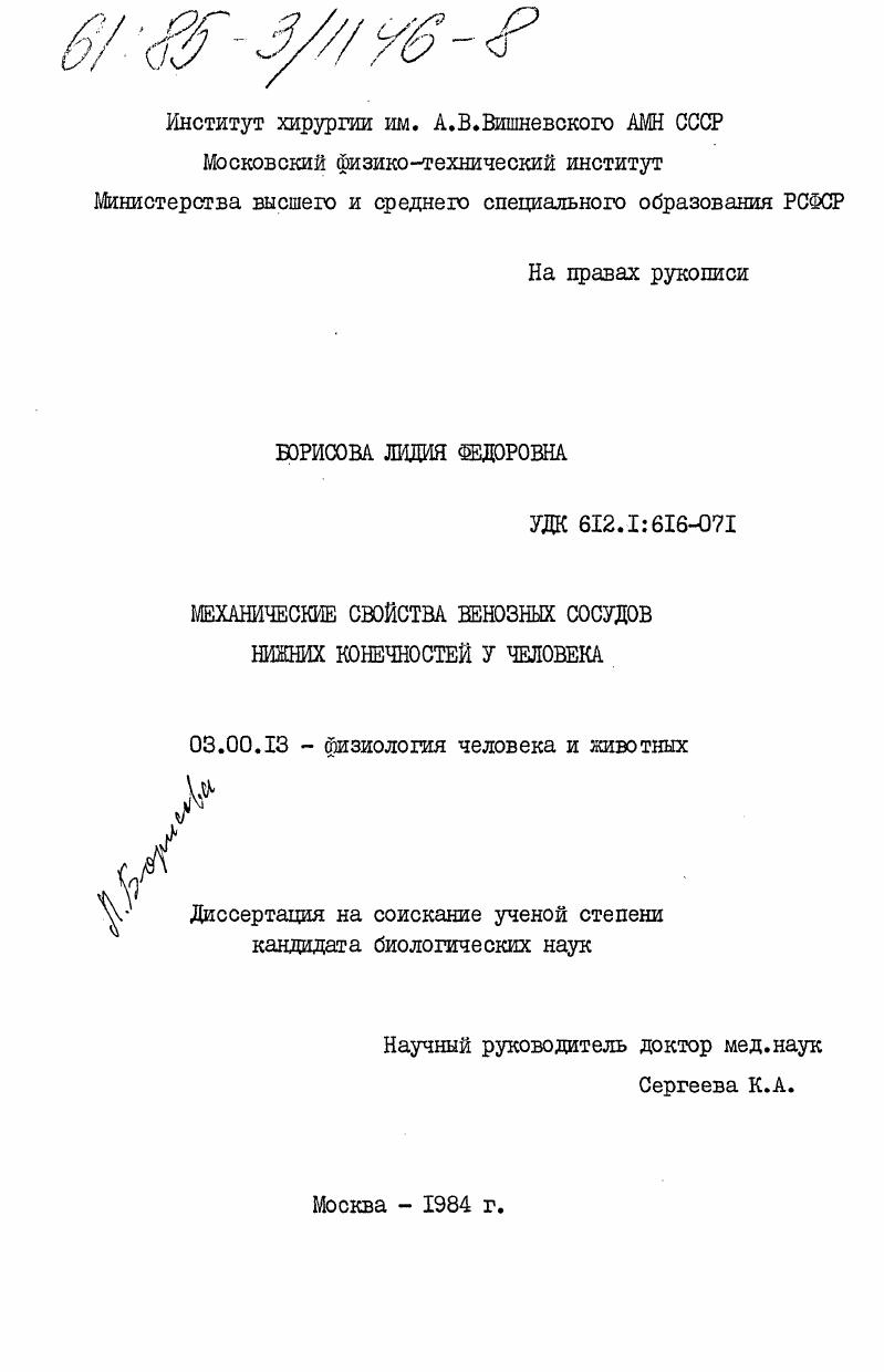 Механические свойства венозных сосудов нижних конечностей у человека