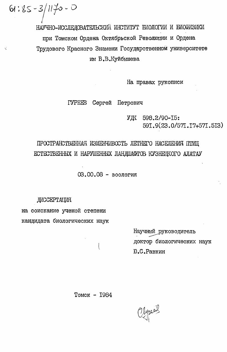 Пространственная изменчивость летнего населения птиц естественных и нарушенных ландшафтов Кузнецкого Алатау