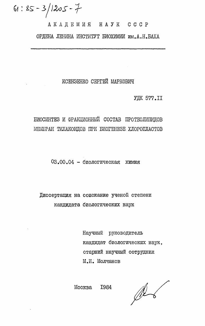 Биосинтез и фракционный состав протеолипидов мембран тилакоидов при биогенезе хлоропластов
