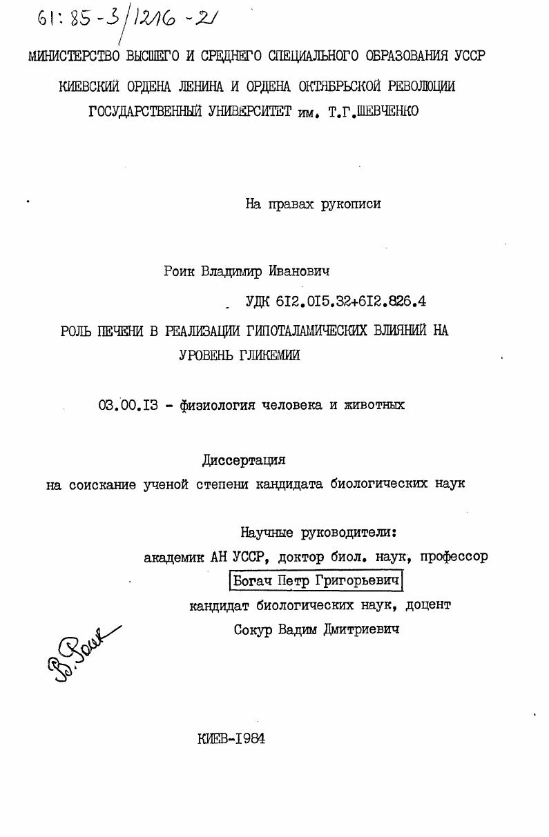 Роль печени в реализации гипоталамических влияний на уровень гликемии