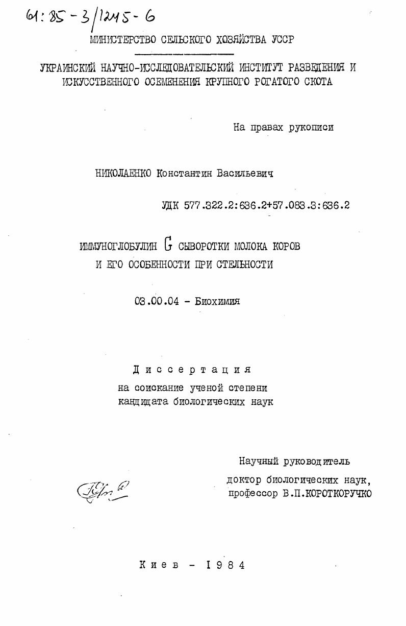 Иммуноглобулин G сыворотки молока коров и его особенности при стельности