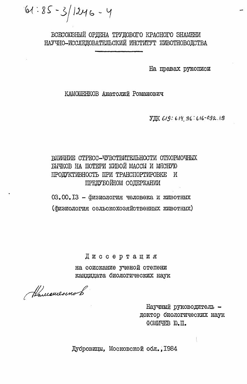 Влияние стресс-чувствительности откормочных бычков на потери живой массы и мясную продуктивность при транспортировке и предубойном содержании