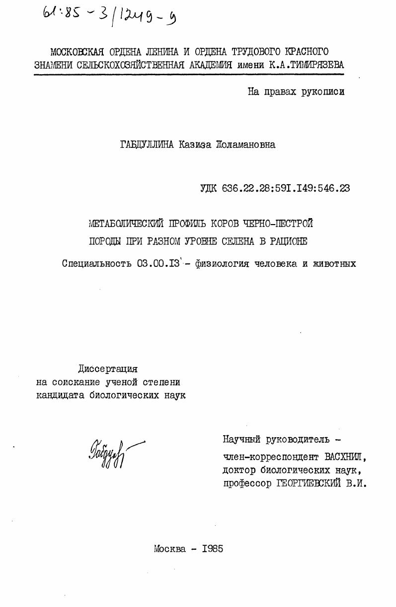 Метаболический профиль коров черно-пестрой породы при разном уровне селена в рационе