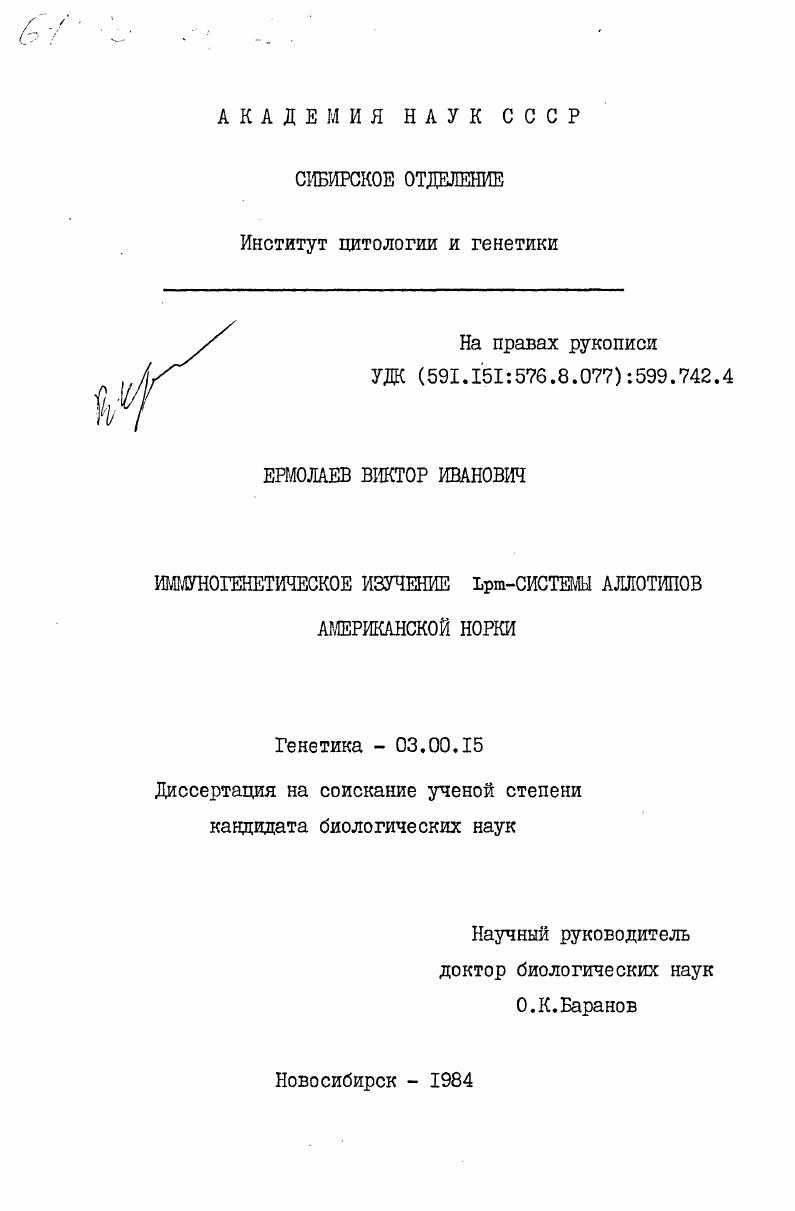 Иммуногенетическое изучение Lpm-системы аллотипов американской норки