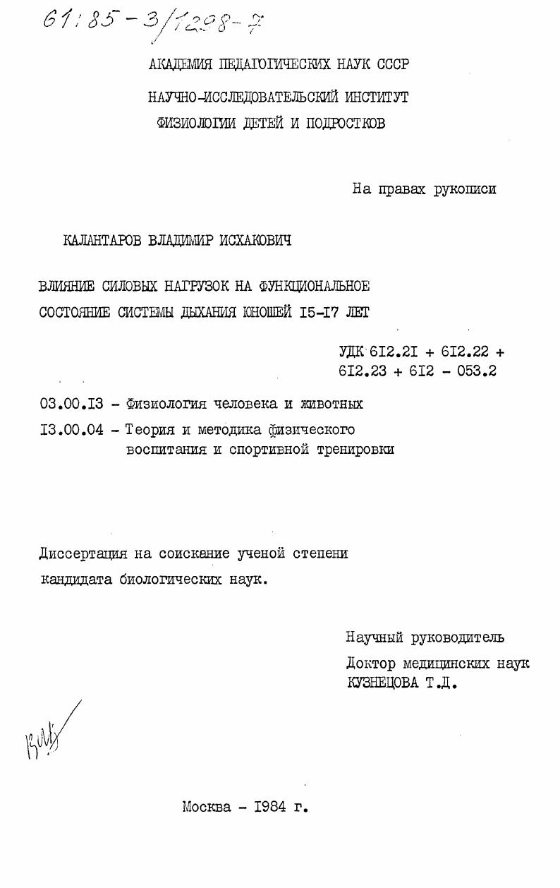 Влияние силовых нагрузок на функциональное состояние системы дыхания юношей 15-17 лет