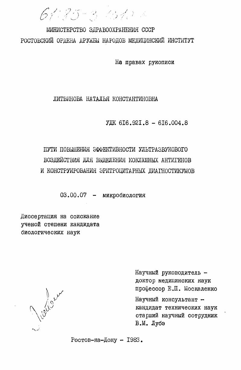 Пути повышения эффективности ультразвукового воздействия для выделения коклюшных антигенов и конструирования эритроцитарных диагностикумов