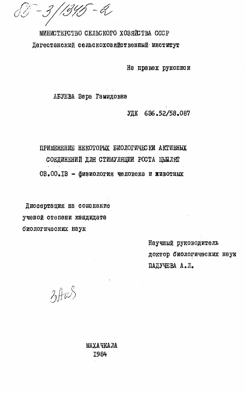 Применение некоторых биологически активных соединений для стимуляции роста цыплят