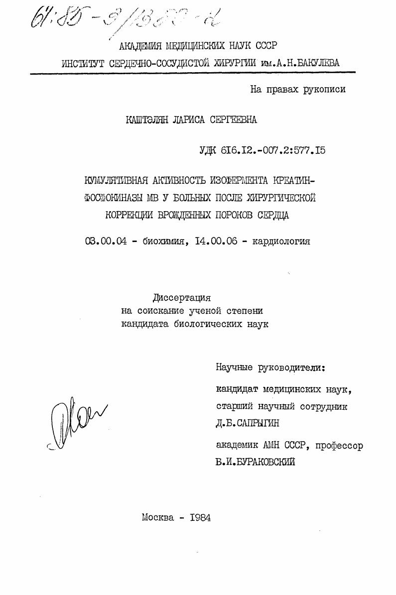 Кумулятивная активность изофермента креатин-фосфокиназы МВ у больных после хирургической коррекции врожденных пороков сердца